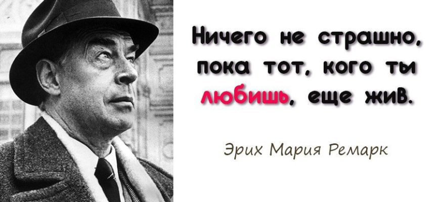 Увидев эти 13 цитат, вы пожалеете, что не прочитали произведения Ремарка раньше