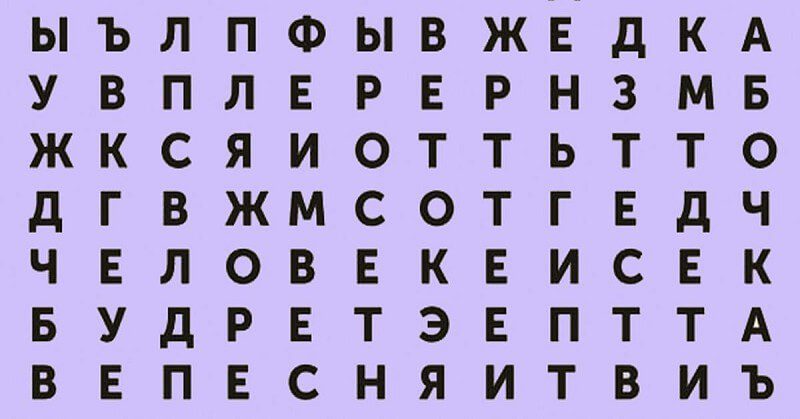 Ваше подсознание пытается связаться с вами и хочет вам что-то сказать