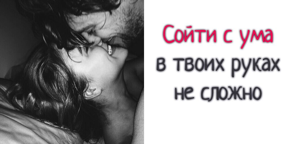 Картинки схожу с ума от тебя, основа для