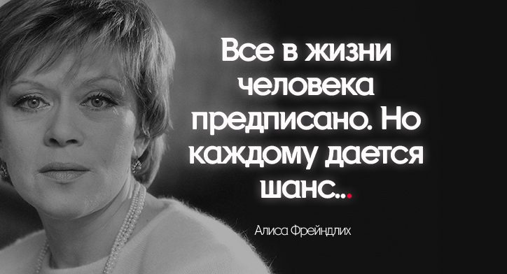 Все в жизни человека предписано. Но каждому дается шанс…