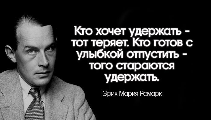 40 цитат Ремарка о самых прекрасных чувствах на свете