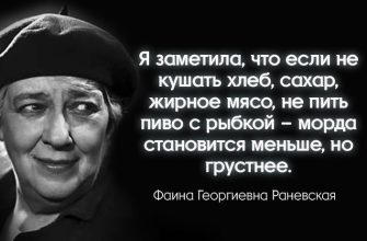 Несравненная Фаина Раневская