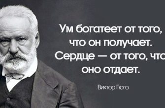 20 мудрых цитат Виктора Гюго о жизни и любви