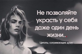 цитаты, согревающие душу