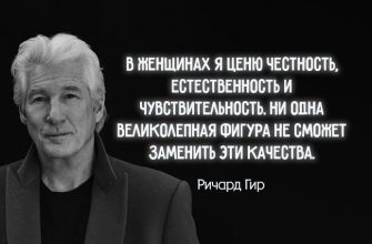 3 мудрых цитаты Ричарда Гира