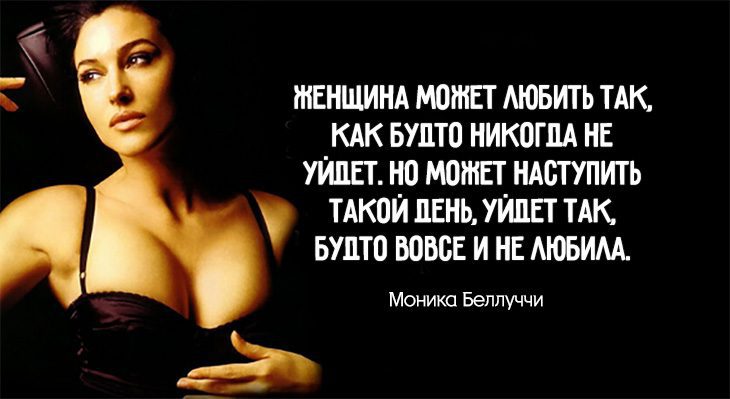 4 цитаты Моники Белуччи