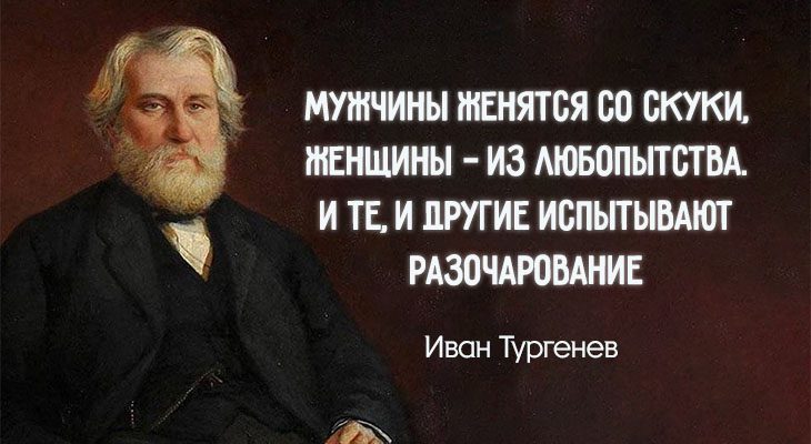 прямолинейная цитата Ивана Тургенева
