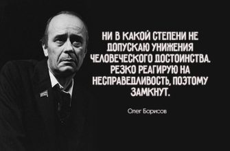 всегда актуальные цитаты Олега Борисова