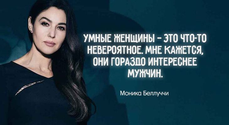 15 лучших цитат Моники Беллуччи