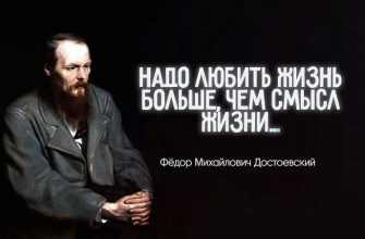 мудрые цитаты Федора Достоевского