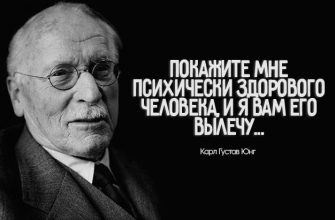 20 цитат психолога Карла Густава Юнга, которые помогут обрести себя