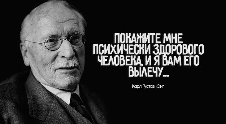 20 цитат психолога Карла Густава Юнга, которые помогут обрести себя