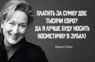 цитаты актрисы Мерил Стрип