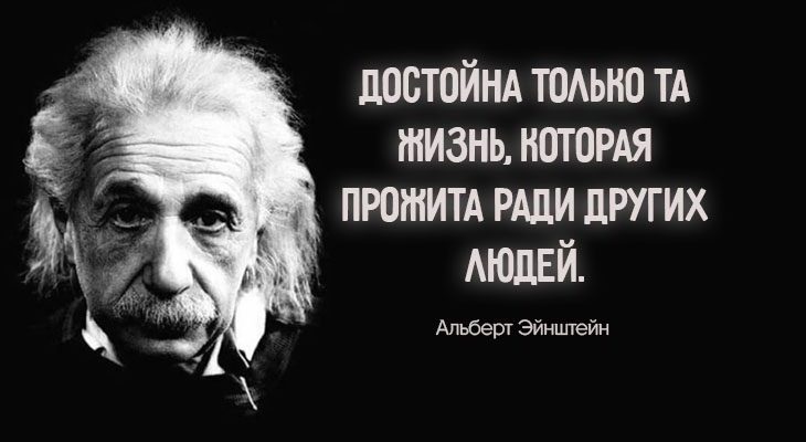 Десять уроков жизни от Альберта Эйнштейна