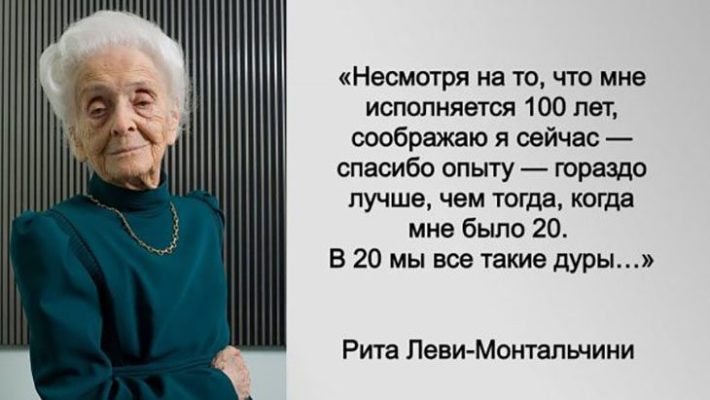 Рита леви монтальчини высказывания в картинках