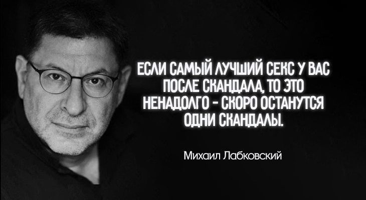 20+ острых, как бритва, цитат Михаила Лабковского, которые помогут переосмыслить свою жизнь